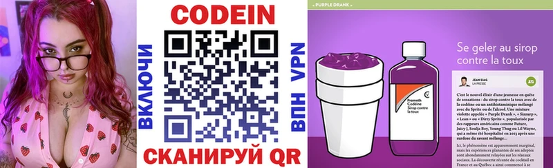 Кодеиновый сироп Lean Purple Drank Вятские Поляны